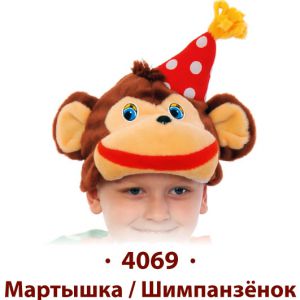 Маска-шапочка Мартышка/Шимпанзенок